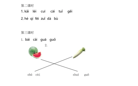 汉语拼音10ɑieiui课时练_一年级语文上册（统编版）_全套教学资源_课件+教案_4.第四单元_汉语拼音10ɑieiui_同步练习