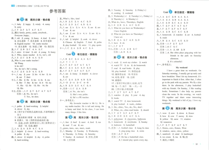 答案_一本周末小测卷英语PEP5上