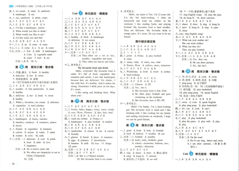 答案_一本周末小测卷英语PEP5上