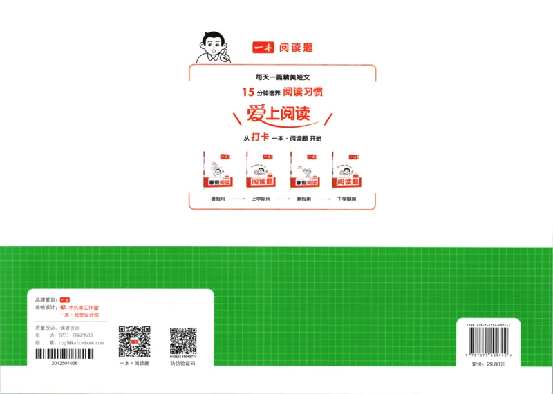 答案_一本周末小测卷英语PEP5上