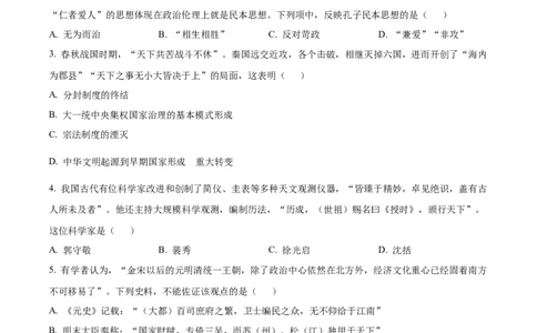 2023年高考历史试卷（浙江）（6月）（空白卷）_历史历年高考真题_新&middot;Word版2008-2025&middot;高考历史真题_历史（按年份分类）2008-2025_2023&middot;历史高考真题