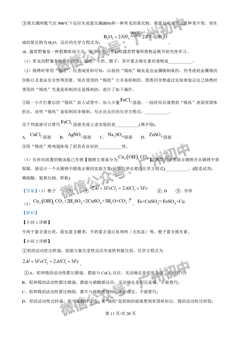 2025广州市执信中学中考二模化学试题（答案解析）_广州九上月考+期中+期末+一模二模+中考真题_2025中考二模