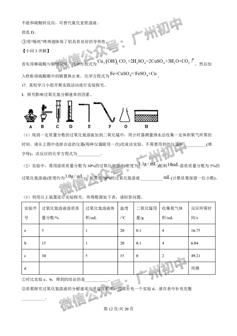 2025广州市执信中学中考二模化学试题（答案解析）_广州九上月考+期中+期末+一模二模+中考真题_2025中考二模