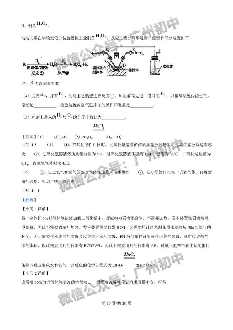 2025广州市执信中学中考二模化学试题（答案解析）_广州九上月考+期中+期末+一模二模+中考真题_2025中考二模