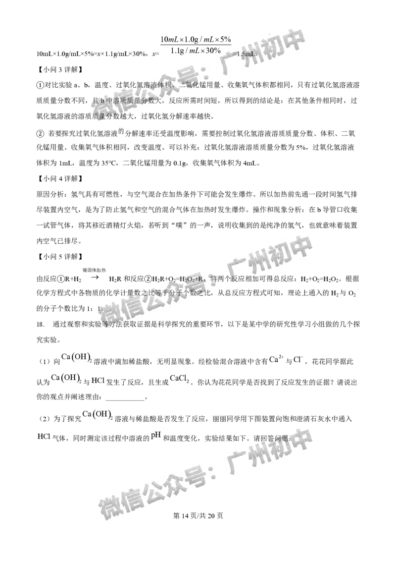 2025广州市执信中学中考二模化学试题（答案解析）_广州九上月考+期中+期末+一模二模+中考真题_2025中考二模