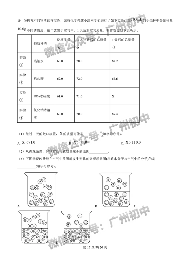 2025广州市执信中学中考二模化学试题（答案解析）_广州九上月考+期中+期末+一模二模+中考真题_2025中考二模