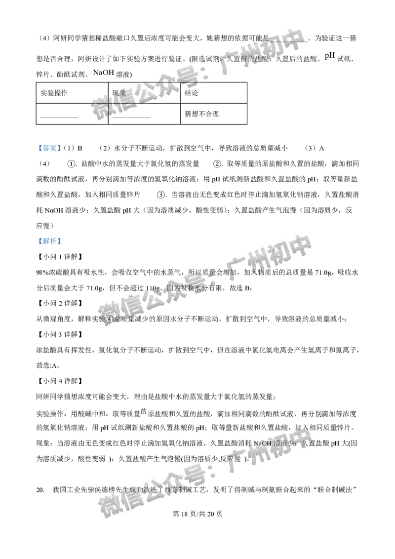 2025广州市执信中学中考二模化学试题（答案解析）_广州九上月考+期中+期末+一模二模+中考真题_2025中考二模
