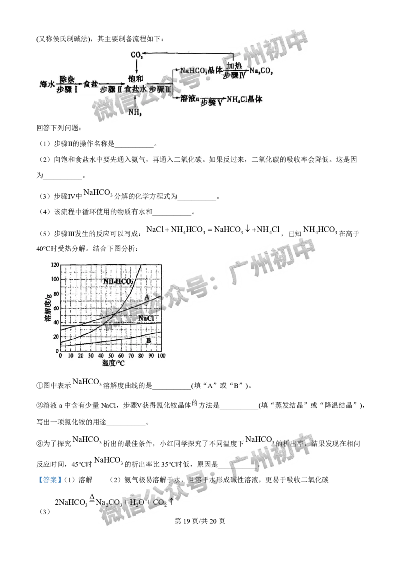 2025广州市执信中学中考二模化学试题（答案解析）_广州九上月考+期中+期末+一模二模+中考真题_2025中考二模