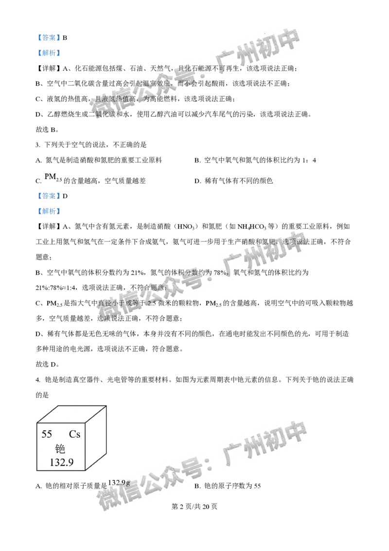 2025广州市执信中学中考二模化学试题（答案解析）_广州九上月考+期中+期末+一模二模+中考真题_2025中考二模