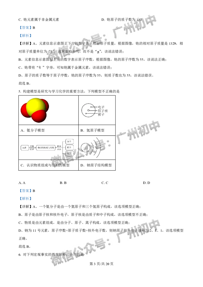2025广州市执信中学中考二模化学试题（答案解析）_广州九上月考+期中+期末+一模二模+中考真题_2025中考二模