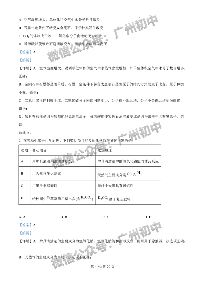 2025广州市执信中学中考二模化学试题（答案解析）_广州九上月考+期中+期末+一模二模+中考真题_2025中考二模