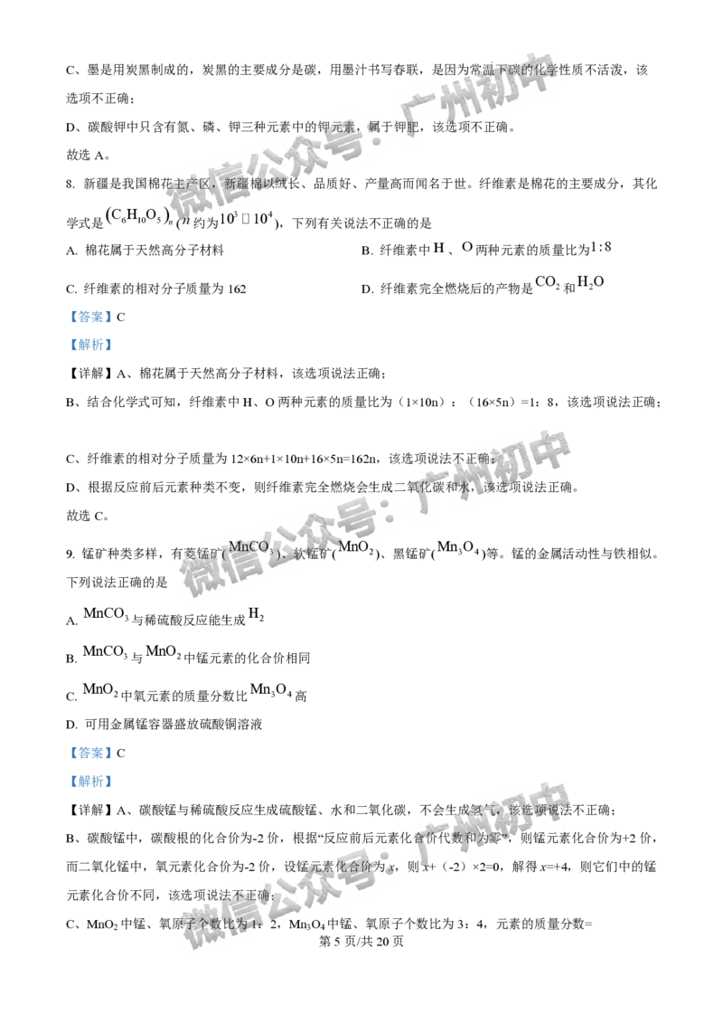 2025广州市执信中学中考二模化学试题（答案解析）_广州九上月考+期中+期末+一模二模+中考真题_2025中考二模