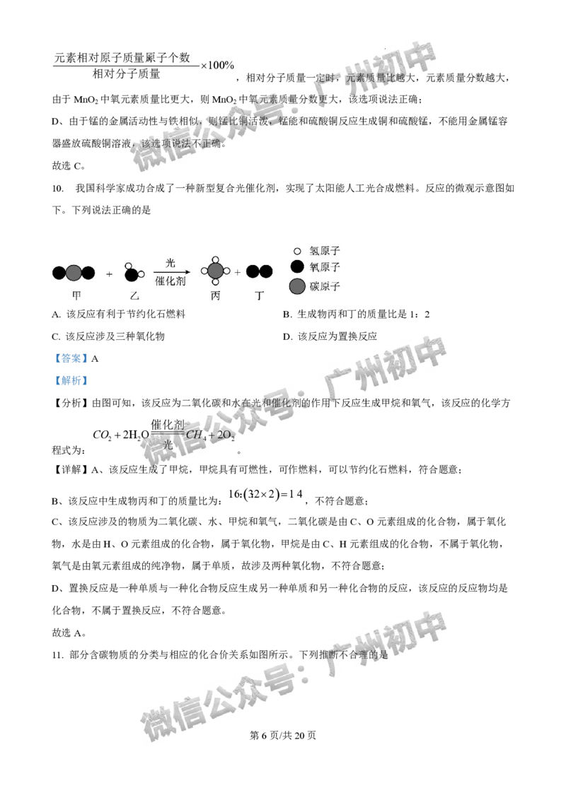 2025广州市执信中学中考二模化学试题（答案解析）_广州九上月考+期中+期末+一模二模+中考真题_2025中考二模