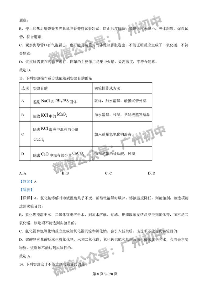 2025广州市执信中学中考二模化学试题（答案解析）_广州九上月考+期中+期末+一模二模+中考真题_2025中考二模