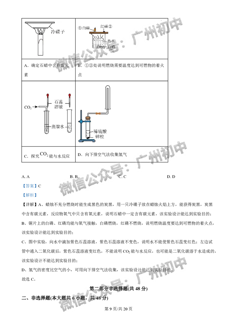 2025广州市执信中学中考二模化学试题（答案解析）_广州九上月考+期中+期末+一模二模+中考真题_2025中考二模