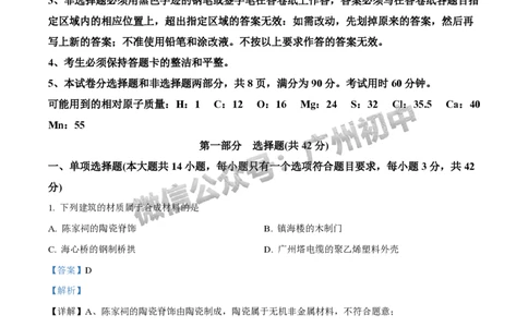 2025广州市执信中学中考二模化学试题（答案解析）_广州九上月考+期中+期末+一模二模+中考真题_2025中考二模