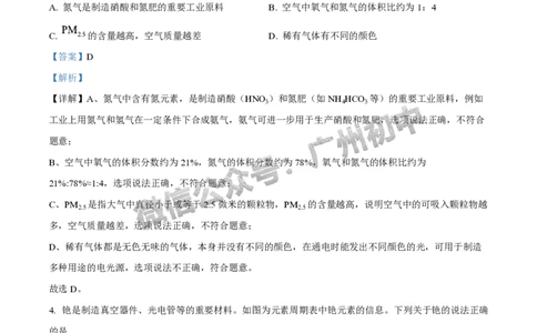2025广州市执信中学中考二模化学试题（答案解析）_广州九上月考+期中+期末+一模二模+中考真题_2025中考二模