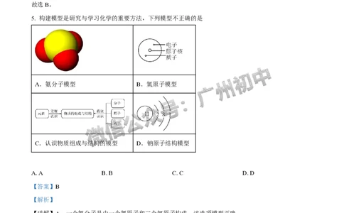 2025广州市执信中学中考二模化学试题（答案解析）_广州九上月考+期中+期末+一模二模+中考真题_2025中考二模