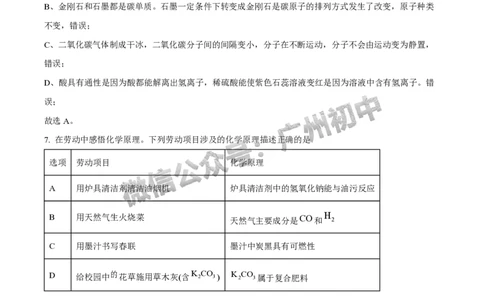 2025广州市执信中学中考二模化学试题（答案解析）_广州九上月考+期中+期末+一模二模+中考真题_2025中考二模