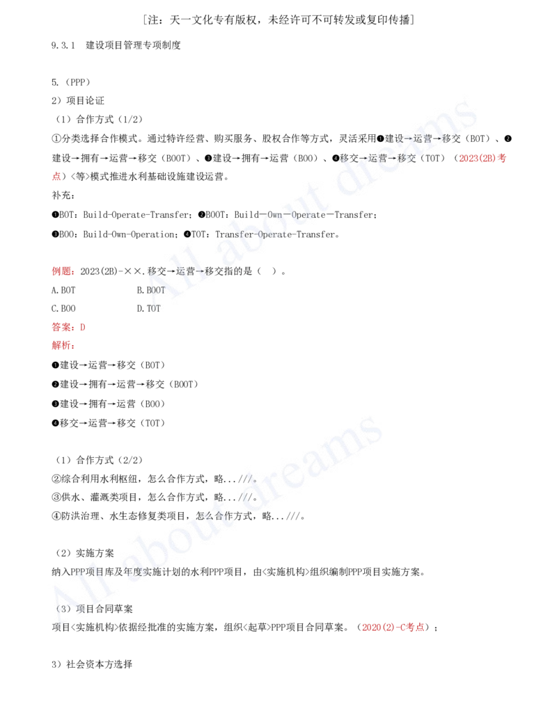 2025-60-第3篇-第9章-9.3-建设项目管理有关要求（二）_2026年一级建造师_2026年一建水利_2025年一建水利SVIP_02-基础精讲✿高端面授✿深度强化_12-水利《天一精讲班》李想KL_讲义