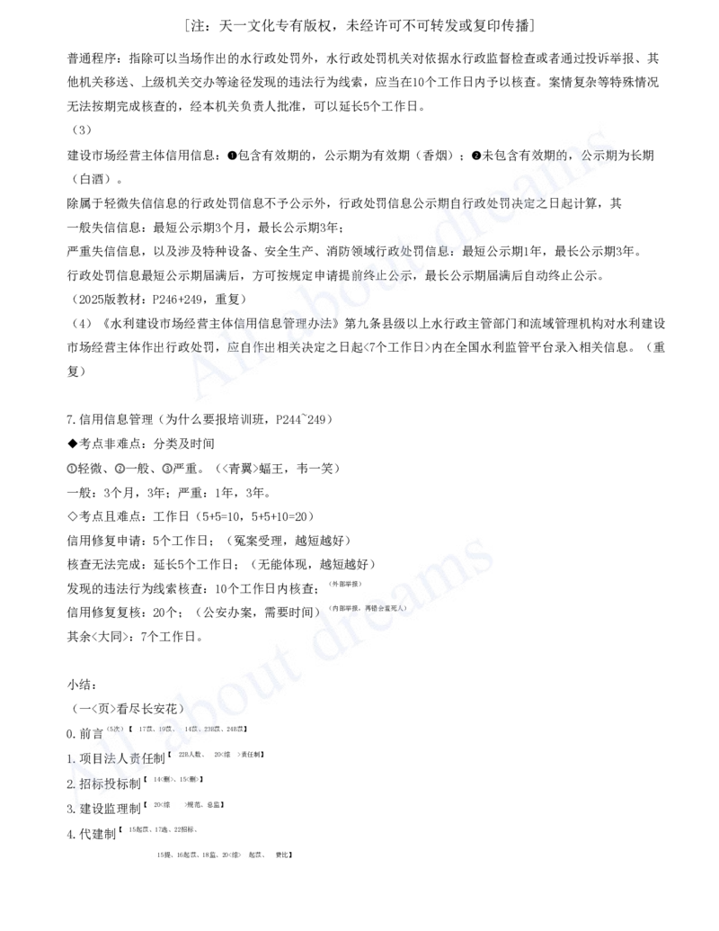 2025-60-第3篇-第9章-9.3-建设项目管理有关要求（二）_2026年一级建造师_2026年一建水利_2025年一建水利SVIP_02-基础精讲✿高端面授✿深度强化_12-水利《天一精讲班》李想KL_讲义
