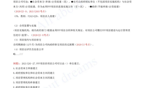 2025-60-第3篇-第9章-9.3-建设项目管理有关要求（二）_2026年一级建造师_2026年一建水利_2025年一建水利SVIP_02-基础精讲✿高端面授✿深度强化_12-水利《天一精讲班》李想KL_讲义