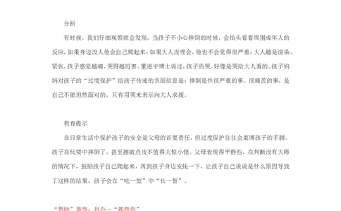 家长请别&ldquo;替&rdquo;孩子成长！_一年级语文上册（统编版）_全套教学资源_课件教案2_语文1年级上册辅教资料_资源包_备课辅助_教育指南（学生、家长、教师）_家长误区
