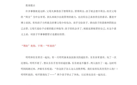 家长请别&ldquo;替&rdquo;孩子成长！_一年级语文上册（统编版）_全套教学资源_课件教案2_语文1年级上册辅教资料_资源包_备课辅助_教育指南（学生、家长、教师）_家长误区