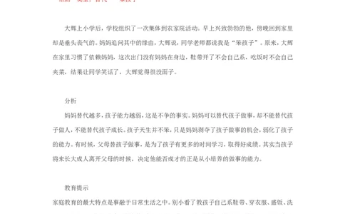 家长请别&ldquo;替&rdquo;孩子成长！_一年级语文上册（统编版）_全套教学资源_课件教案2_语文1年级上册辅教资料_资源包_备课辅助_教育指南（学生、家长、教师）_家长误区