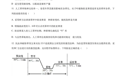 2022年高考生物试卷（辽宁）（空白卷）_生物历年高考真题_新&middot;Word版2008-2025&middot;高考生物真题_生物（按省份分类）2008-2025_2010-2025&middot;（辽宁）生物高考真题