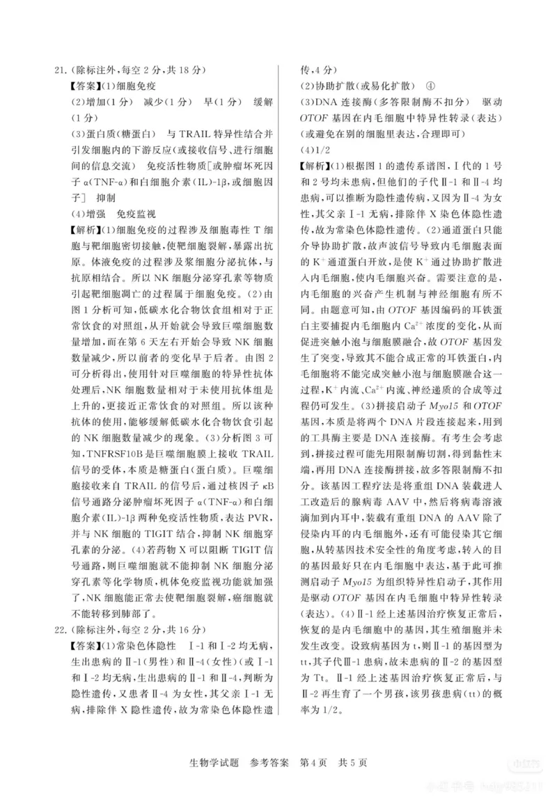 2025年12月高三T8联考生物试卷答案_@高三模考真题_2025年12月高三T8联考试卷及答案