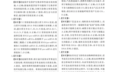 2025年12月高三T8联考生物试卷答案_@高三模考真题_2025年12月高三T8联考试卷及答案