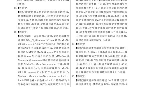 2025年12月高三T8联考生物试卷答案_@高三模考真题_2025年12月高三T8联考试卷及答案