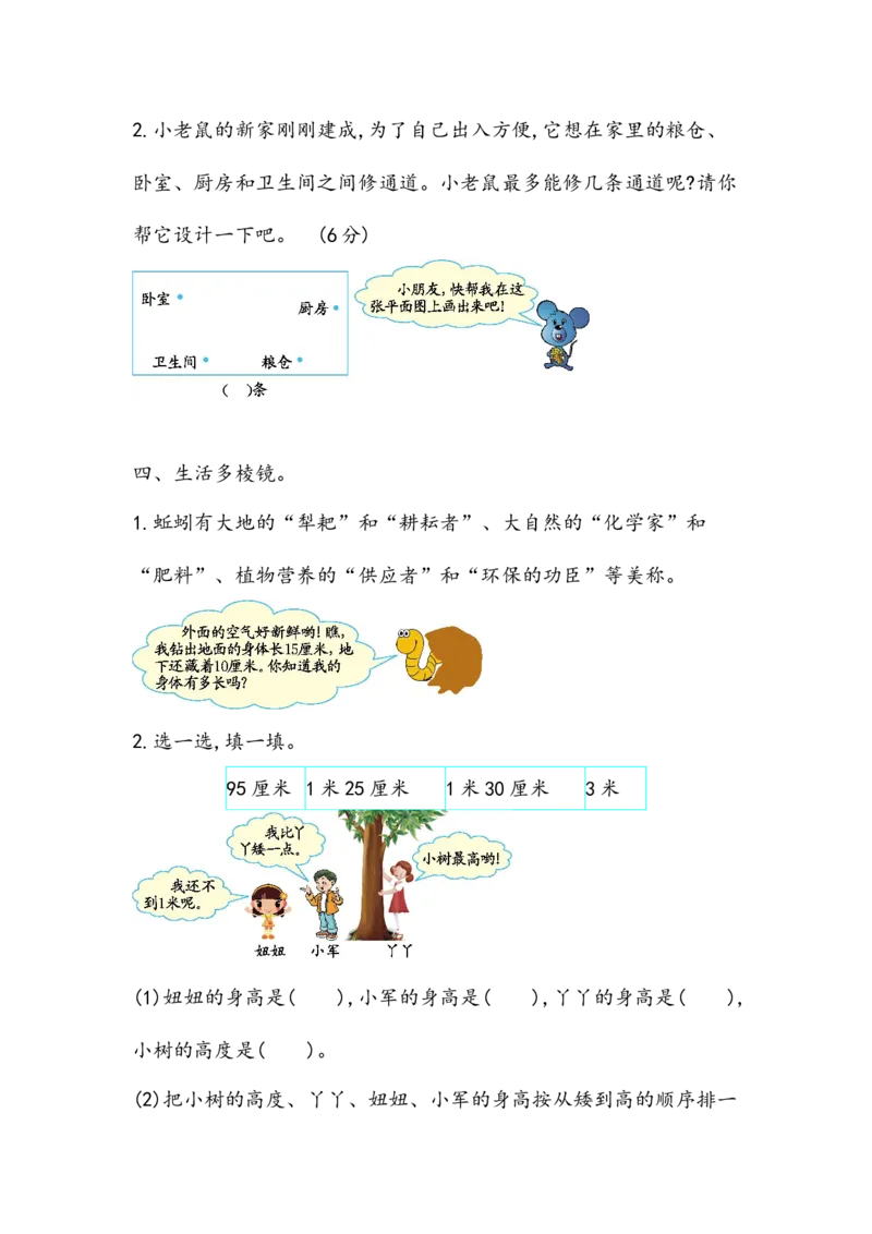 7.3厘米和米、数学百花园_二年级上下册资料_小学二年级学习资料-25年更新版_2-03、小学二年级数学上册_2-3-2、练习题、作业、试题、试卷_北京课改版_一课一练