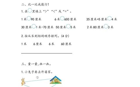 7.3厘米和米、数学百花园_二年级上下册资料_小学二年级学习资料-25年更新版_2-03、小学二年级数学上册_2-3-2、练习题、作业、试题、试卷_北京课改版_一课一练