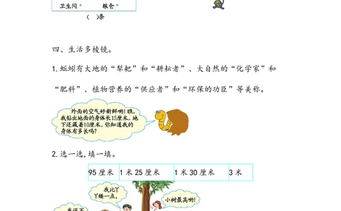 7.3厘米和米、数学百花园_二年级上下册资料_小学二年级学习资料-25年更新版_2-03、小学二年级数学上册_2-3-2、练习题、作业、试题、试卷_北京课改版_一课一练