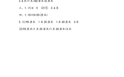 7.3厘米和米、数学百花园_二年级上下册资料_小学二年级学习资料-25年更新版_2-03、小学二年级数学上册_2-3-2、练习题、作业、试题、试卷_北京课改版_一课一练