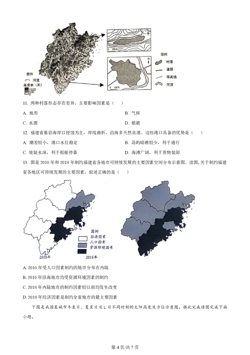 2023年高考地理试卷（天津）（空白卷）_地理历年高考真题_新&middot;PDF版2008-2025&middot;高考地理真题_地理（按年份分类）2008-2025_2023&middot;地理高考真题