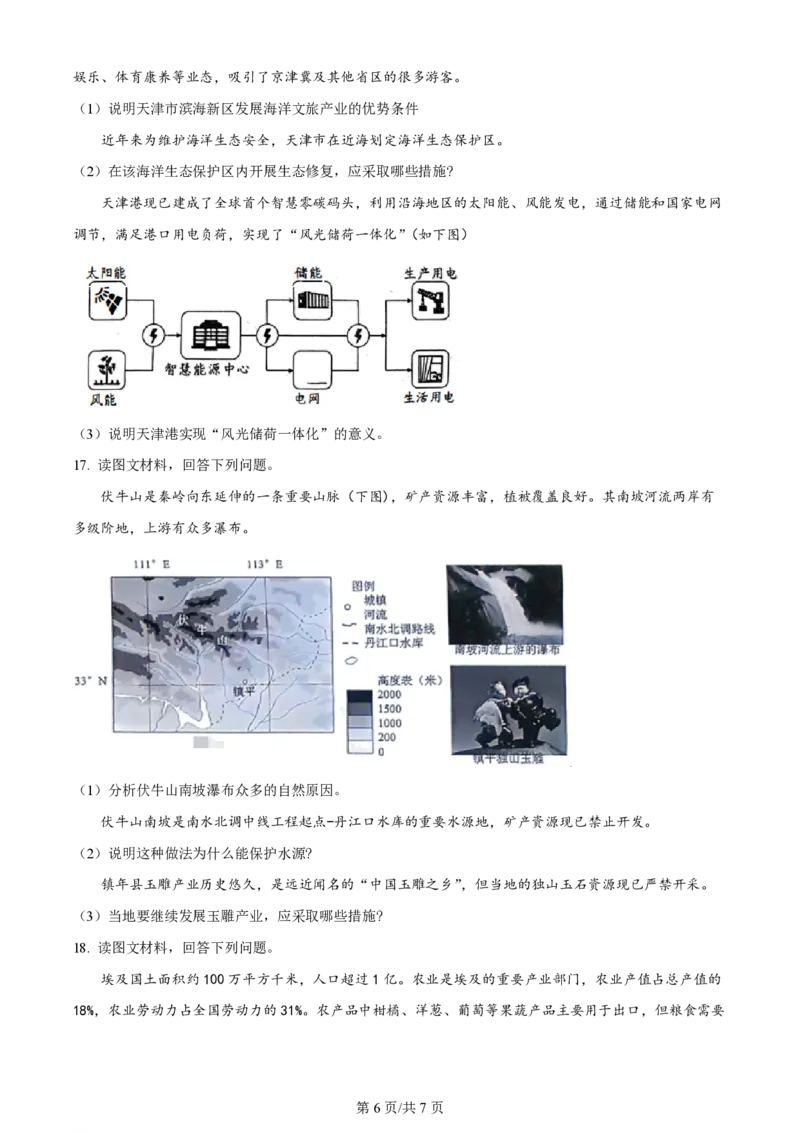 2023年高考地理试卷（天津）（空白卷）_地理历年高考真题_新&middot;PDF版2008-2025&middot;高考地理真题_地理（按年份分类）2008-2025_2023&middot;地理高考真题