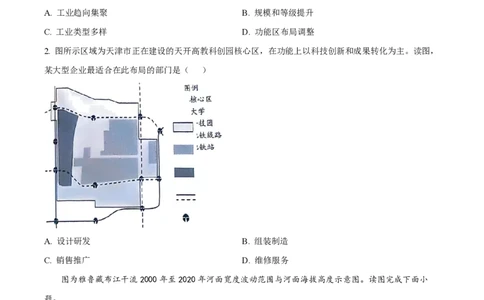 2023年高考地理试卷（天津）（空白卷）_地理历年高考真题_新&middot;PDF版2008-2025&middot;高考地理真题_地理（按年份分类）2008-2025_2023&middot;地理高考真题