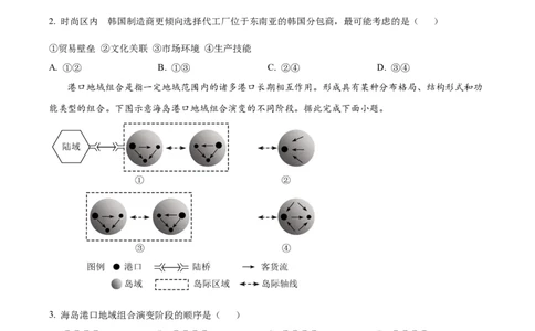 2023年高考地理试卷（湖南）（空白卷）_地理历年高考真题_新&middot;Word版2008-2025&middot;高考地理真题_地理（按年份分类）2008-2025_2023&middot;地理高考真题