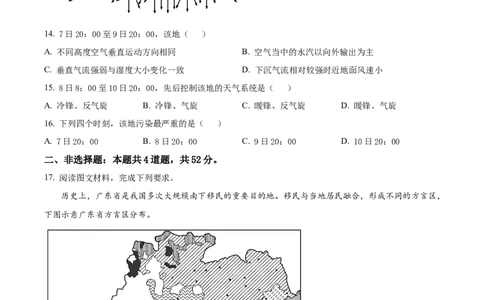 2023年高考地理试卷（湖南）（空白卷）_地理历年高考真题_新&middot;Word版2008-2025&middot;高考地理真题_地理（按年份分类）2008-2025_2023&middot;地理高考真题