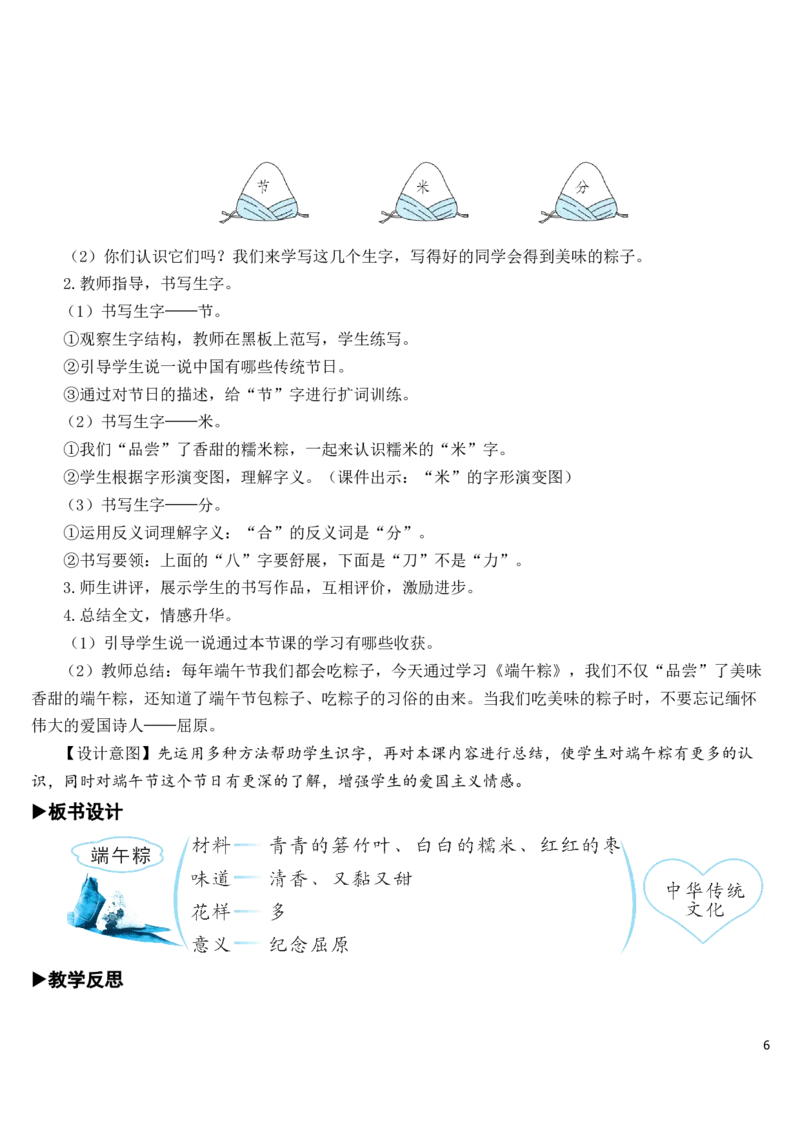 10端午粽教案_一年级语文下册（统编版）_老课标资料_教案反思+导学案_文本式_7版文本式教案