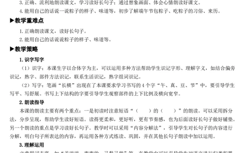 10端午粽教案_一年级语文下册（统编版）_老课标资料_教案反思+导学案_文本式_7版文本式教案