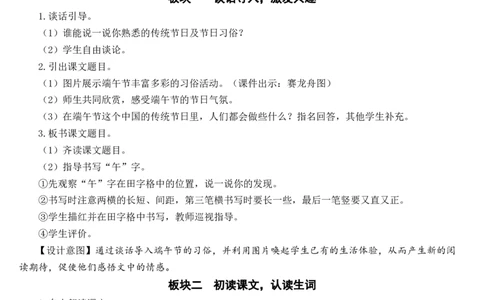 10端午粽教案_一年级语文下册（统编版）_老课标资料_教案反思+导学案_文本式_7版文本式教案