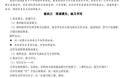 10端午粽教案_一年级语文下册（统编版）_老课标资料_教案反思+导学案_文本式_7版文本式教案