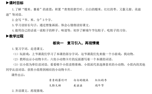 10端午粽教案_一年级语文下册（统编版）_老课标资料_教案反思+导学案_文本式_7版文本式教案