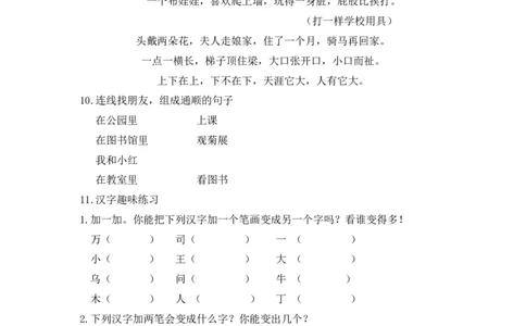 一年级语文趣味题2_一年级语文上册（统编版）_全套教学资源_课件教案2_语文1年级上册辅教资料_资源包_教学常用_专项学习_趣味学习题