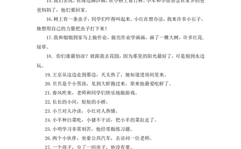 一年级语文趣味题2_一年级语文上册（统编版）_全套教学资源_课件教案2_语文1年级上册辅教资料_资源包_教学常用_专项学习_趣味学习题