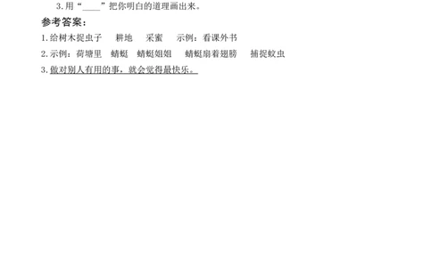 7怎么都快乐类文阅读_一年级语文下册（统编版）_老课标资料_课时练习_类文阅读练习